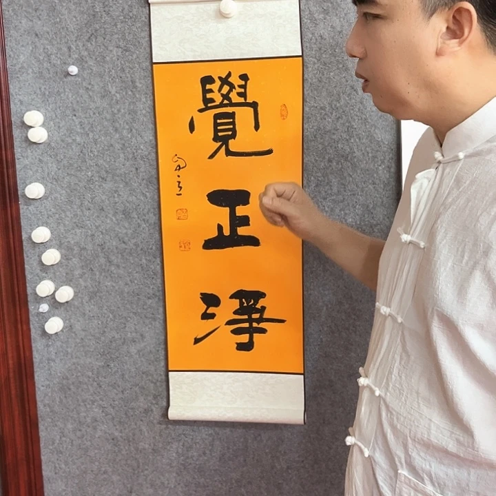 书法宋自立书法作品