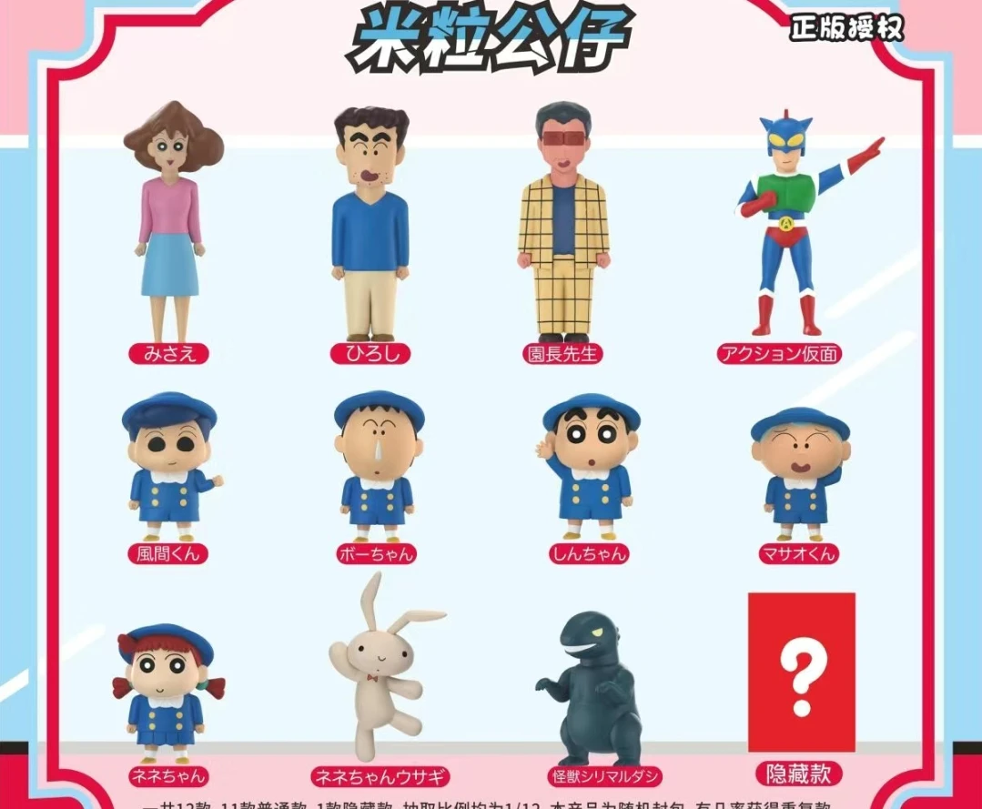 小新米粒公仔第三弹