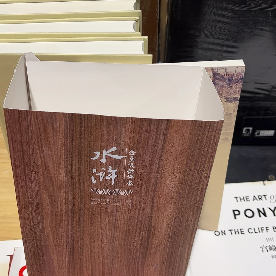 戴敦邦插图金圣叹水浒传