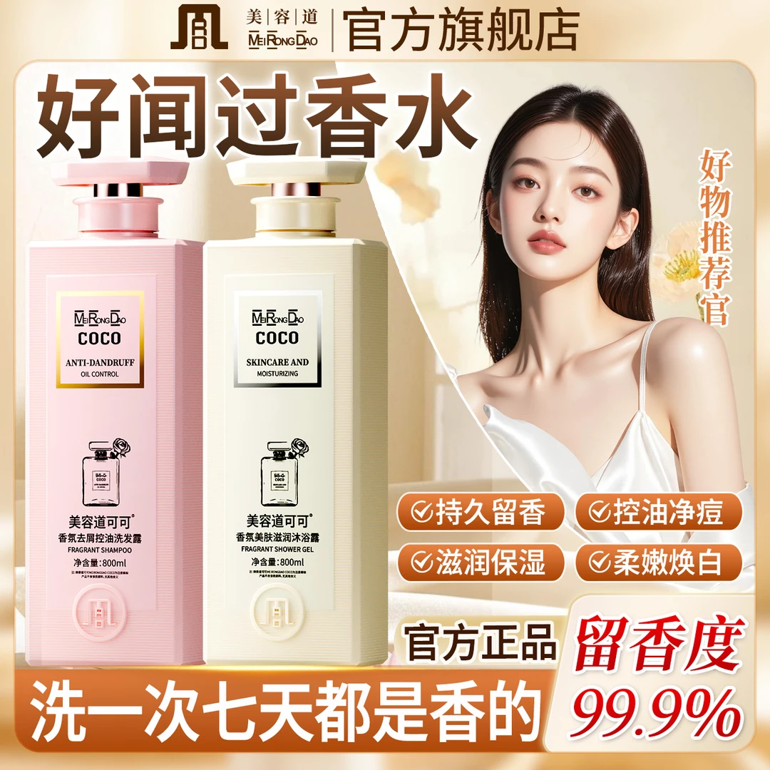 法国COCO香水洗发水持久留香控油去屑止痒蓬松学生男女美容道正品
