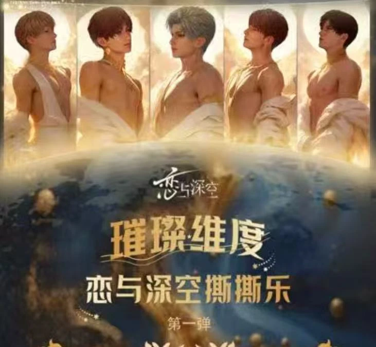 黑八【拆盒】撕撕乐璀璨维度 恋与深空同人二创纪念收藏盲盒