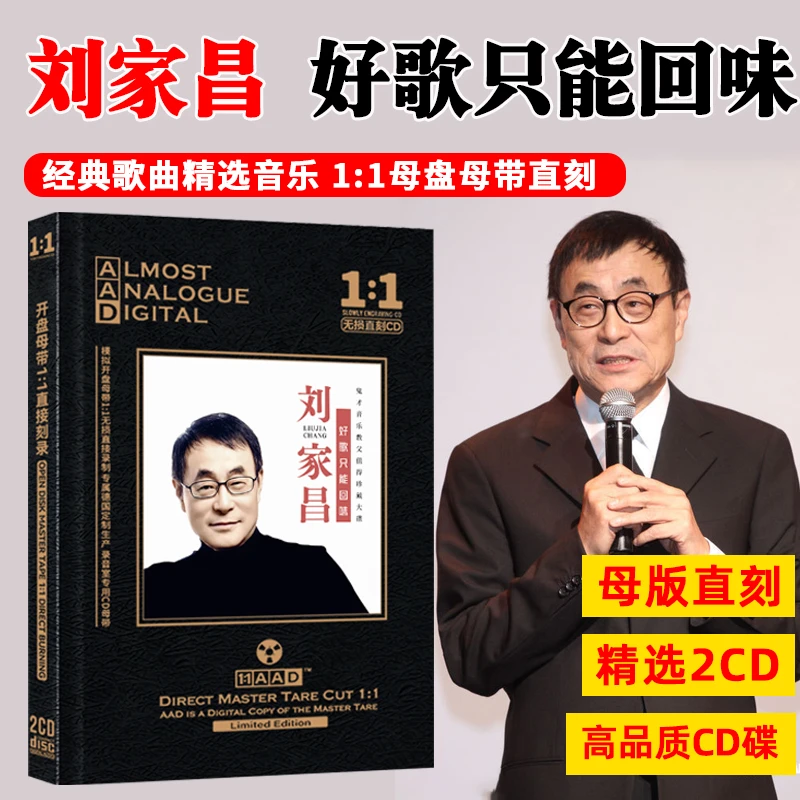 刘家昌CD光盘作品集经典歌曲老歌无损高音质母盘直刻CD碟片