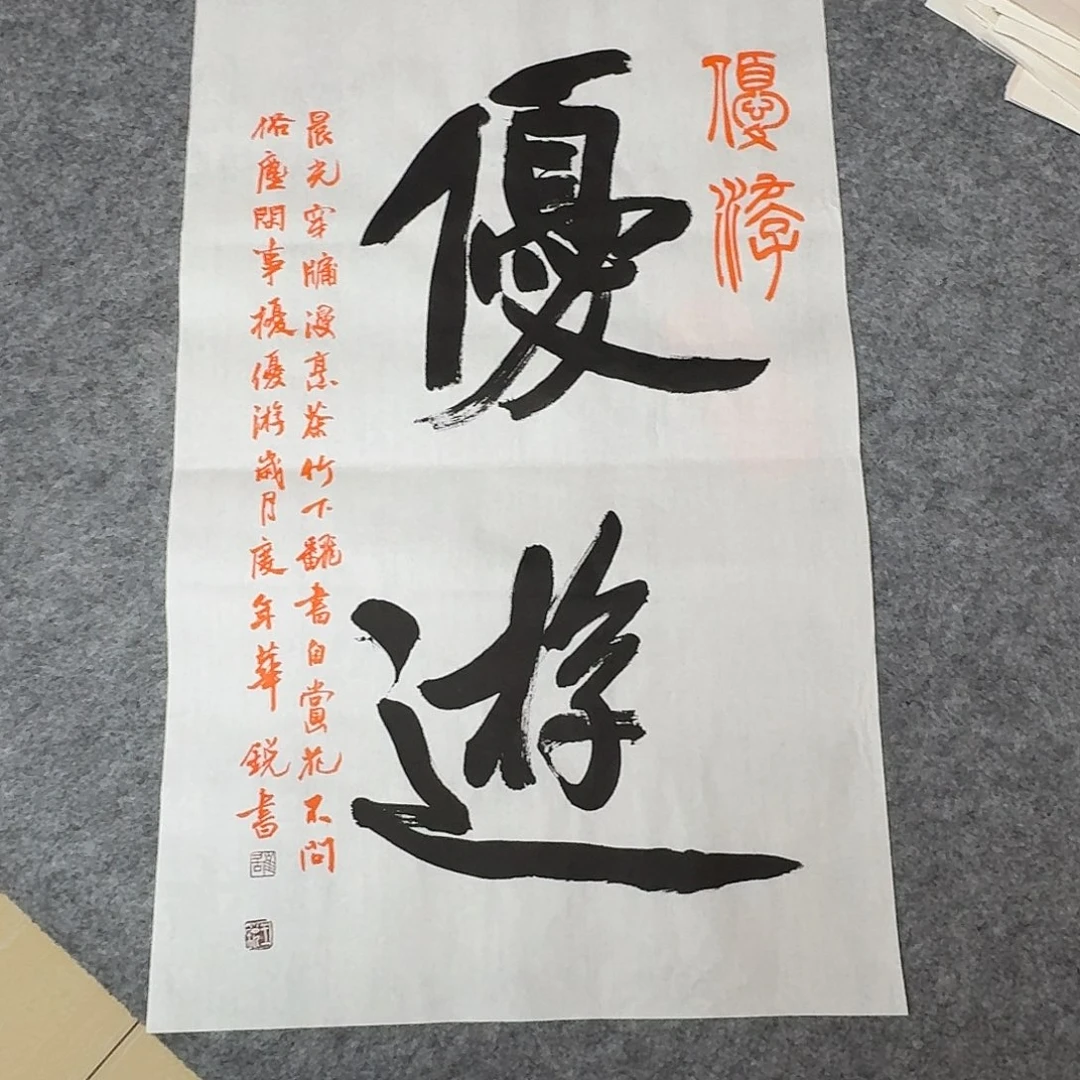 书法中书王锐69×45