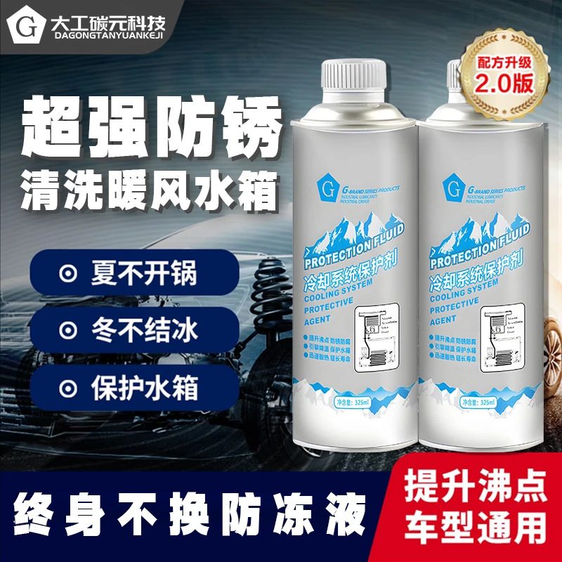 【BBA专用】冷却系统保护剂水箱超强防腐防锈防沸防冻防高温水箱宝