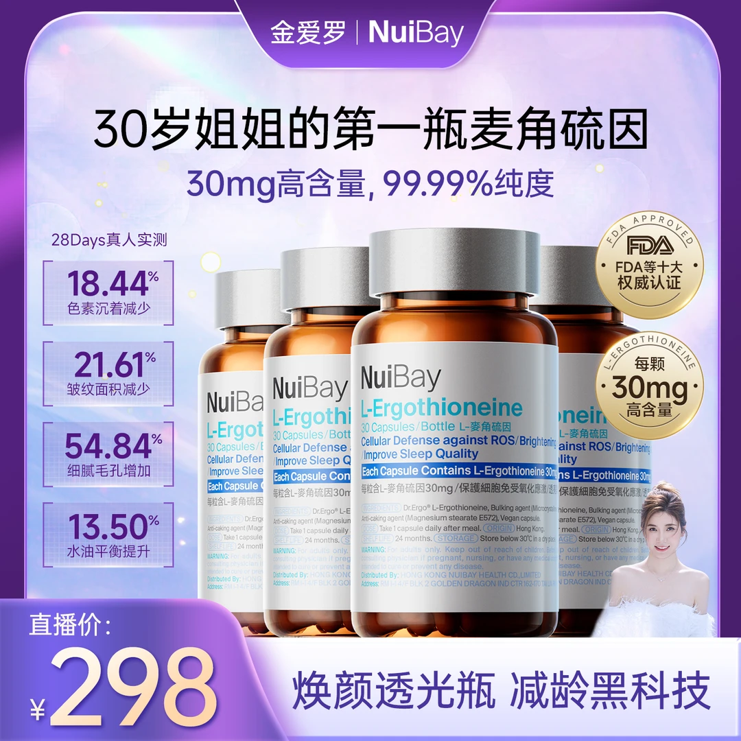 【进博同款】NuiBay麦角硫因30mg透光瓶K衰逆时光胶囊30粒/瓶ClS