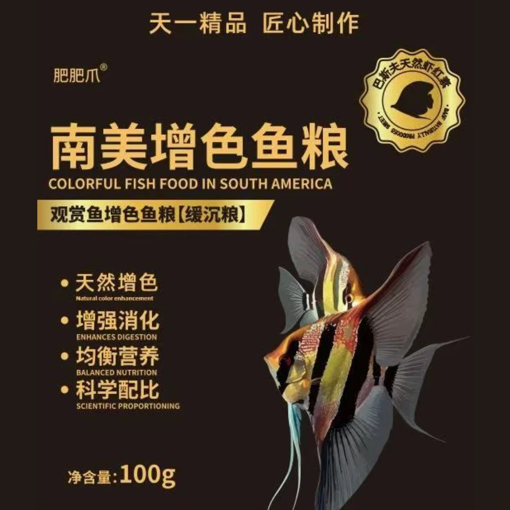 高蛋白小型热带观赏鱼上浮【增色增艳，增体增肥】南美鱼粮