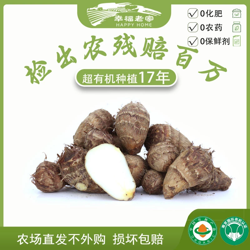 幸福老家有机芋头1斤  香糯可口  产地直发 零农药零化肥