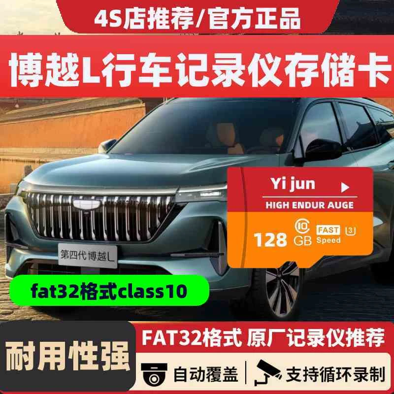 吉利四代博越L行车记录仪专用内存卡class10高速卡存储卡TF卡sd卡
