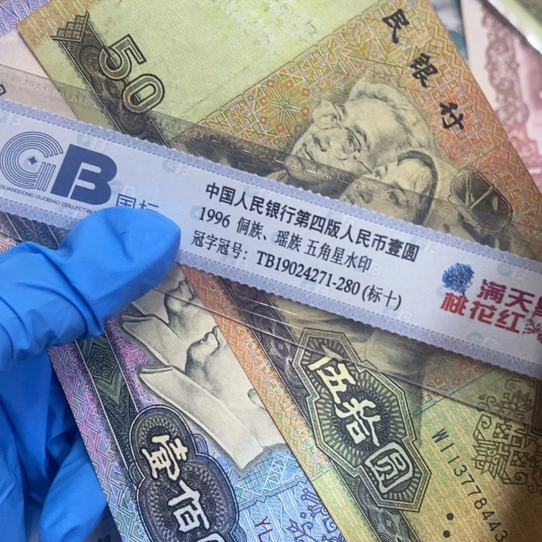 退市钱币原图发货2张