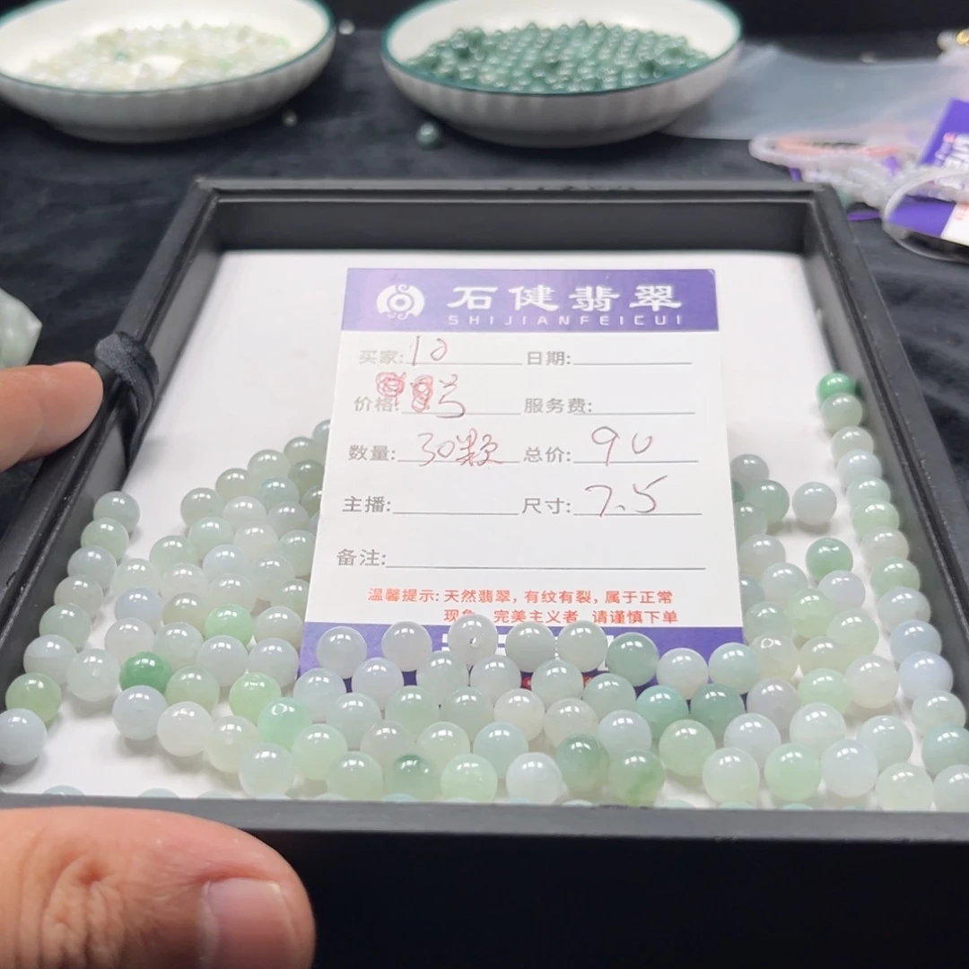 翡翠散珠10号 30颗 卡7.5左右
