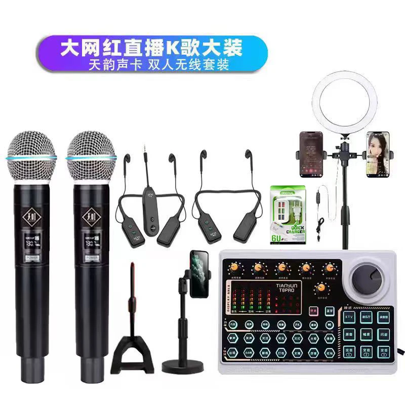 2025款天韵 双无线声卡麦克风耳机支架K歌套装室内户外通用
