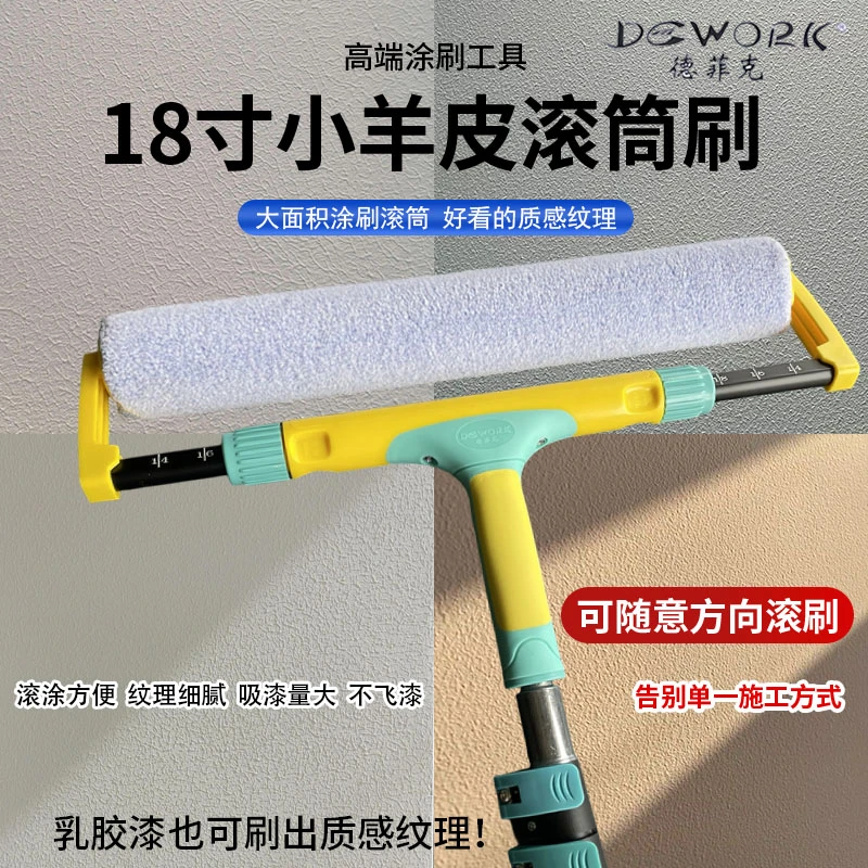 德菲克18寸小羊皮橘皮纹大号滚筒刷乳胶漆艺术漆油漆涂料工具中毛