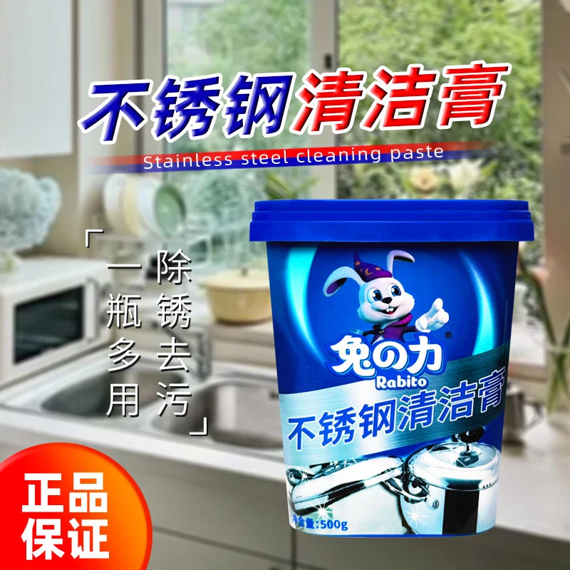 兔力不锈钢清洁膏家用焦渍厨房清洁剂洗锅底黑垢去除锈兔之力
