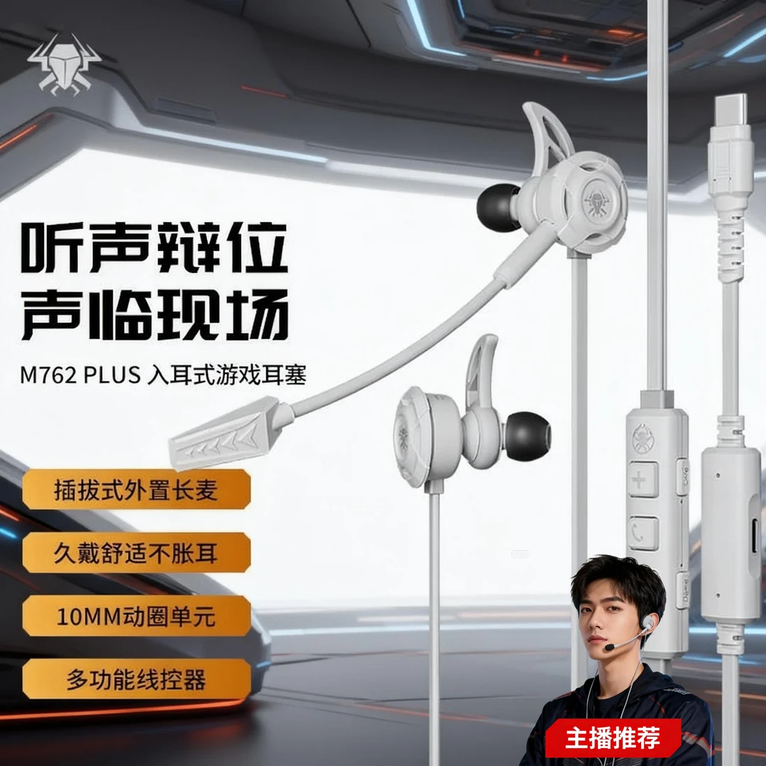 浦记M762战充版游戏耳机有线入耳式typec电竞ipadpro和平精英吃鸡
