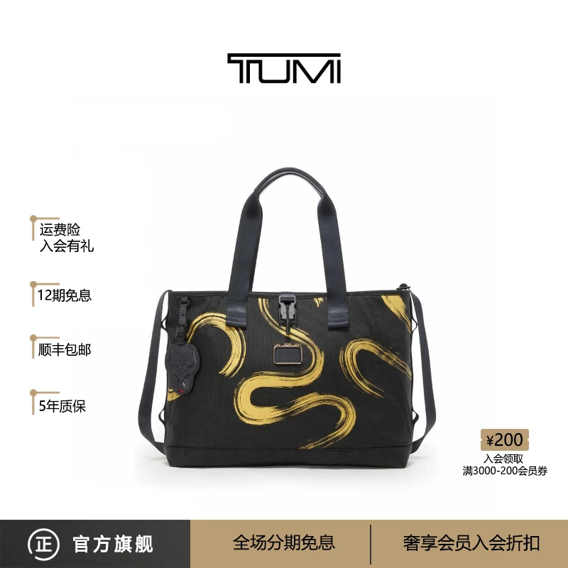 TUMI/途明【蛇年系列】Alpha Bravo 金蛇纹理手提Retreat托特包