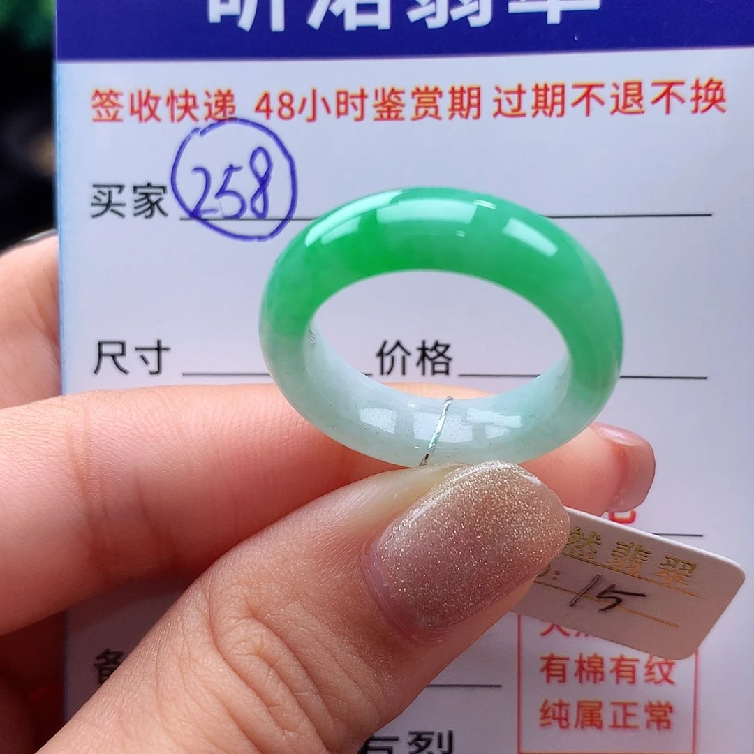 翡翠戒指未镶嵌15圈