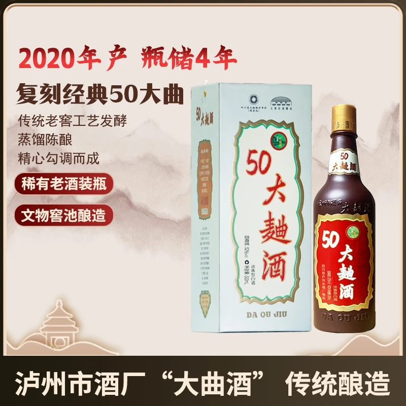 老窖祖50版大曲酒 2020年产 浓香型白酒 52度500ML*1瓶