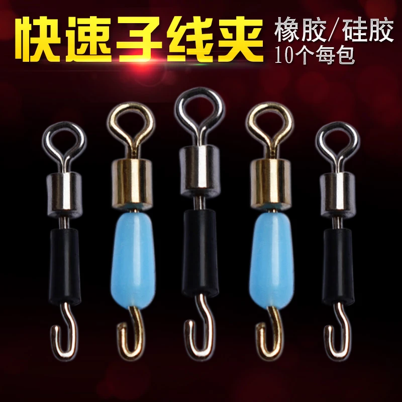快速子线夹硅胶防缠绕开口秒换子线连接器强拉力别针钓鱼线组配件