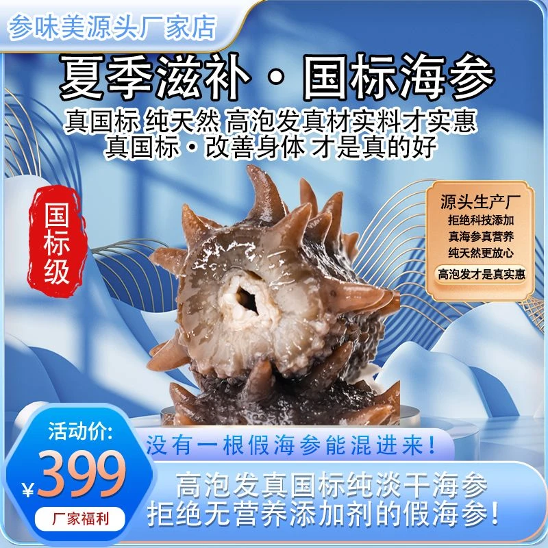 【源头工厂】国标纯淡干海参高泡发0添加