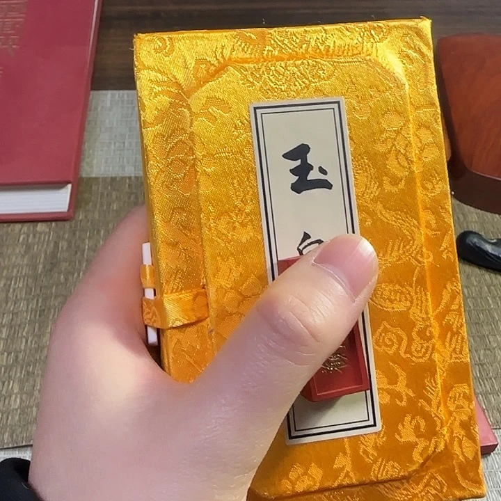 王*多七星 朱墨 余清斋