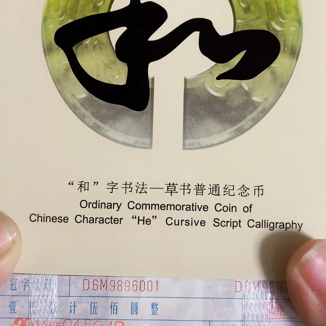 纸D6M9896666大三元