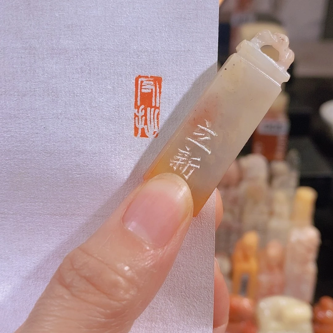 昌化石印石0410。