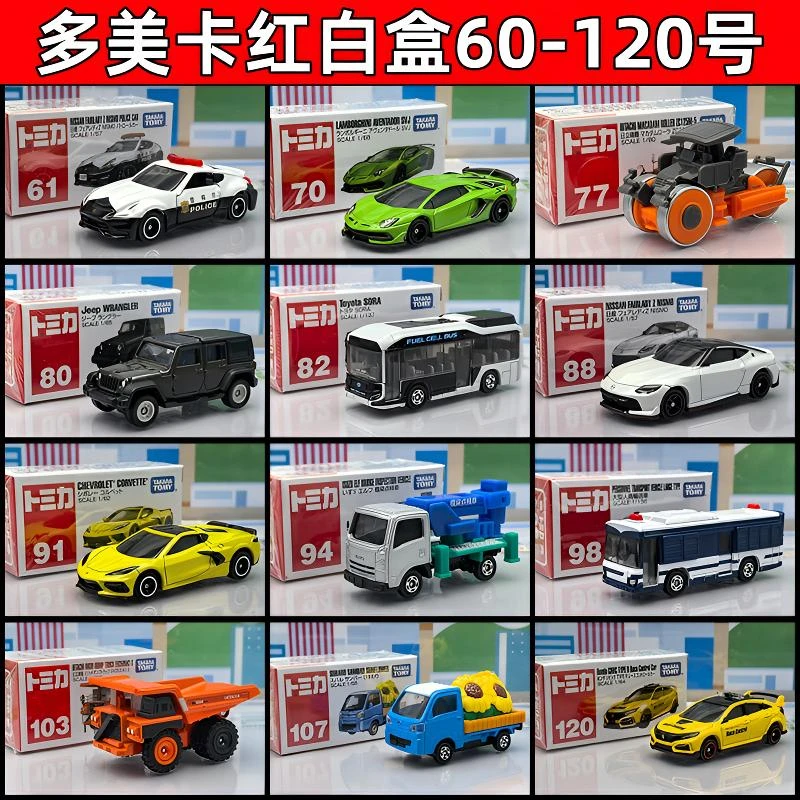 TOMY/多美卡红白盒60-120号系列仿真合金小汽车模型玩具