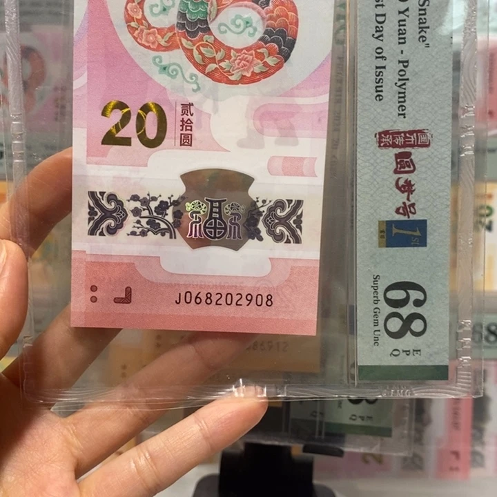 蛇钞如意龙珠号四标合一