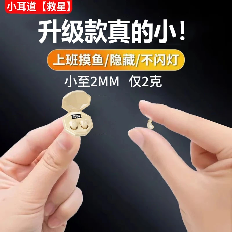 新款特小蓝牙耳机学生不闪灯隐形迷你超小隐藏式睡眠上班上课通用