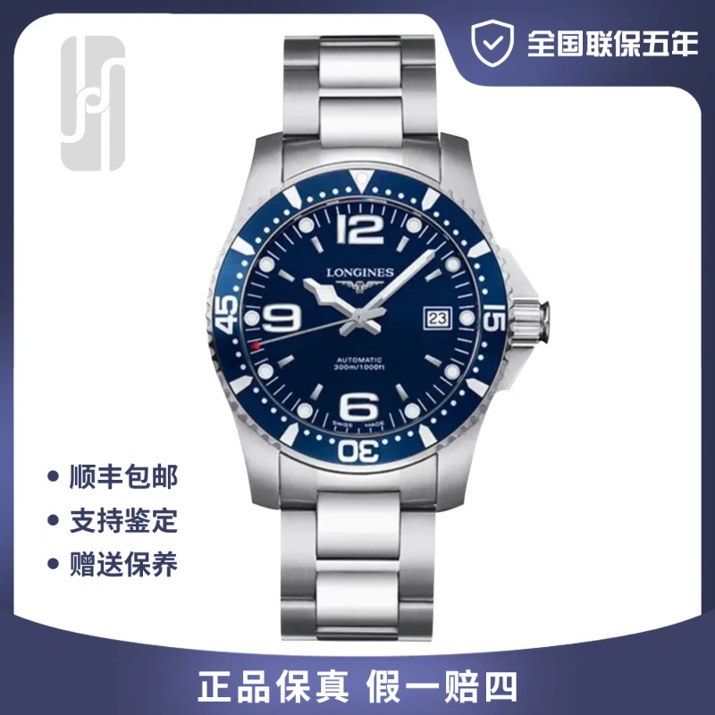 99新 Longines/浪琴 康卡斯/蓝盘/全国联保五年/39mm/男士机械
