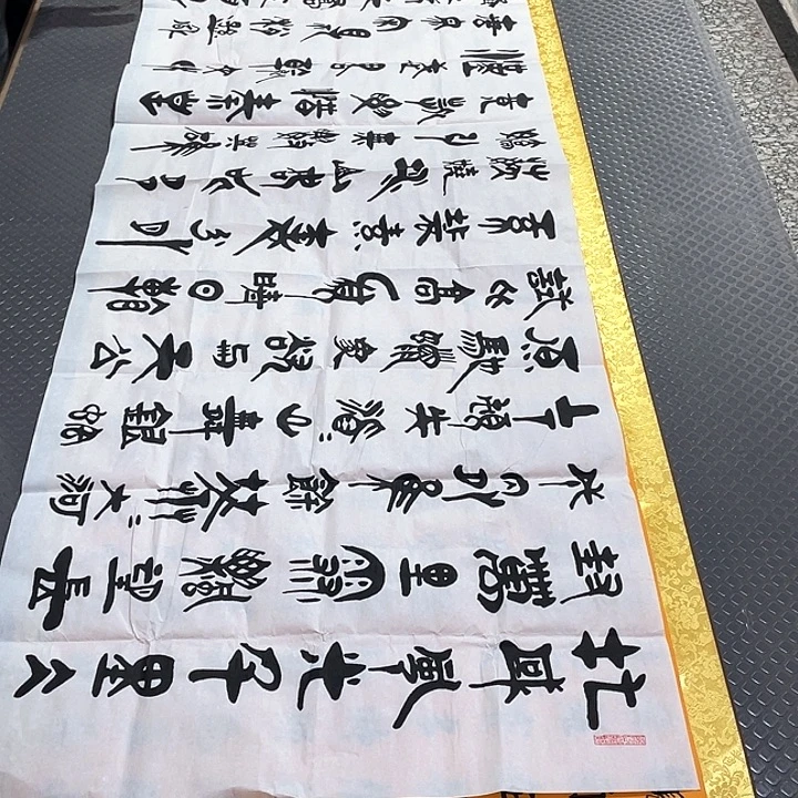 书法老师真人手写92