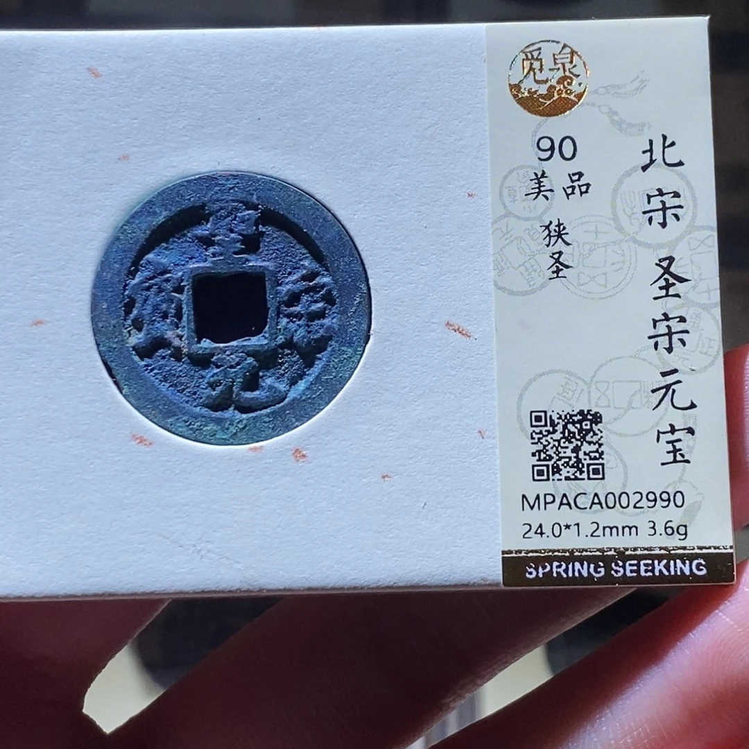 铜觅泉评级古钱币一枚 小敏