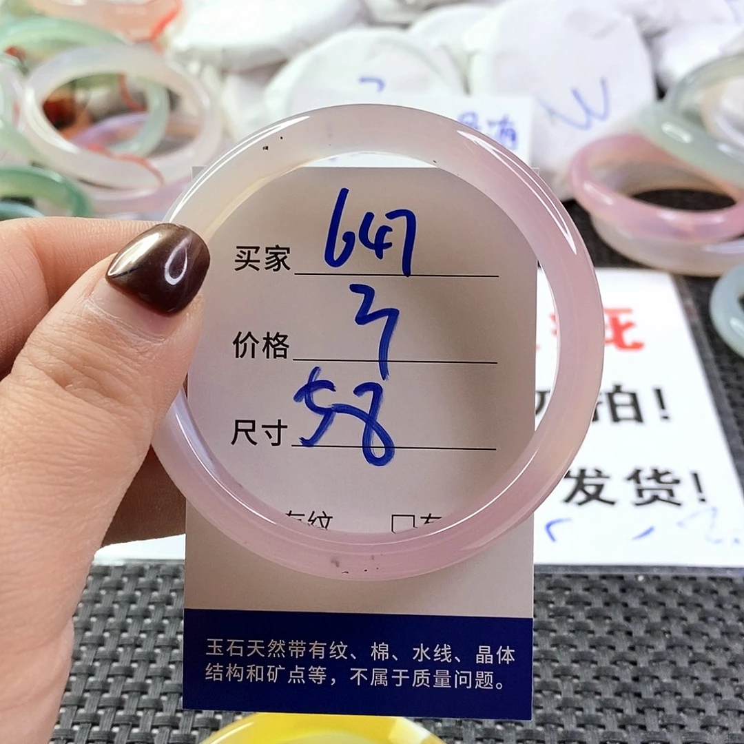 手镯玛瑙/玉髓未镶嵌647