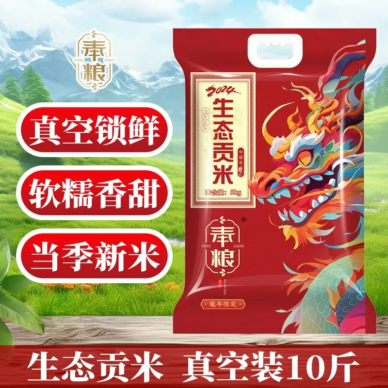 东北当季新米生态贡米10斤真空锁鲜