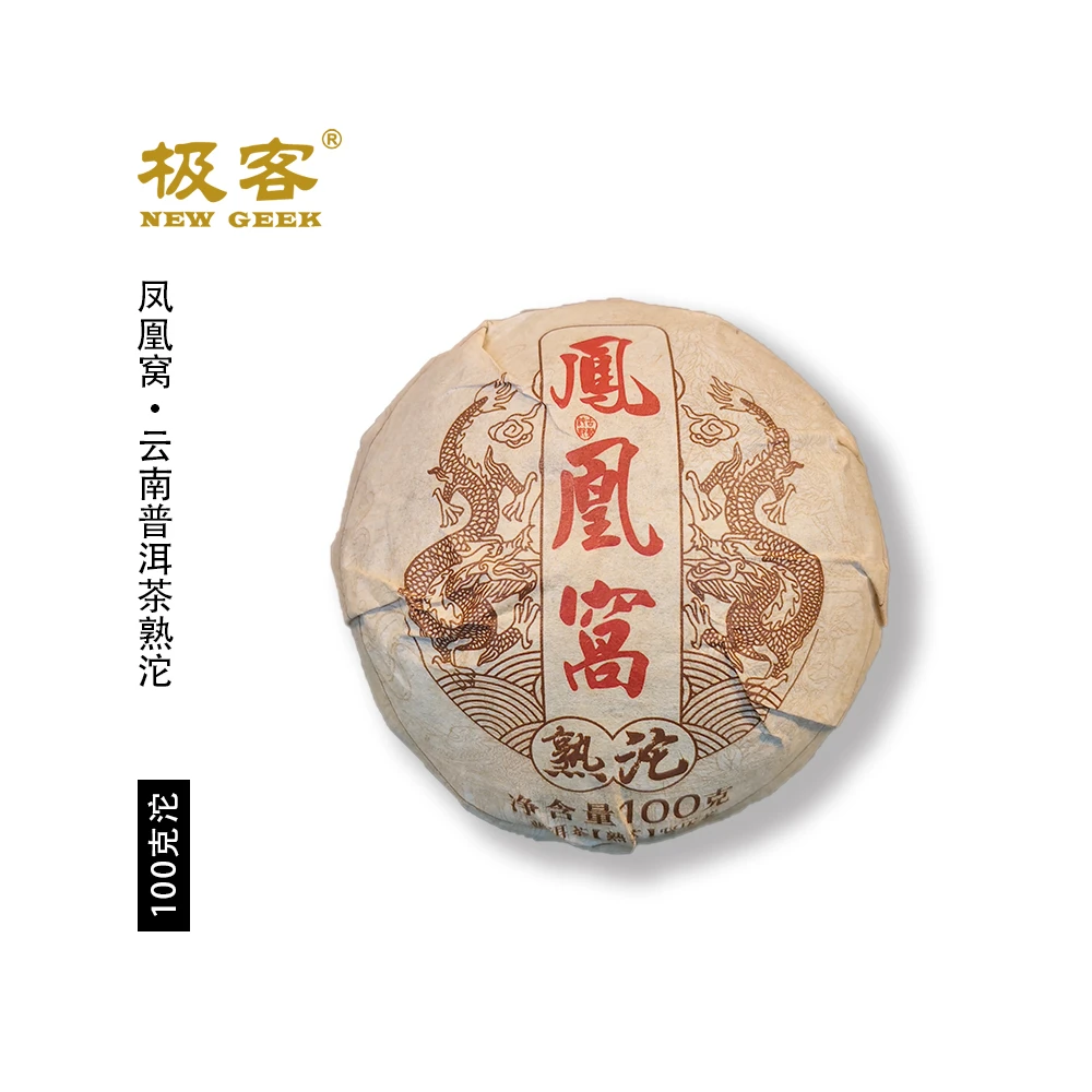 2014年 普洱茶熟茶  凤凰窝  100g  0250