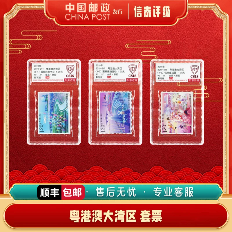 中国邮票 2019-21T 粤港澳大湾区套票 90XF 全品原胶 信泰评级