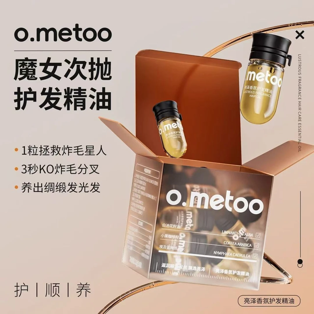 魔女护发香氛精油