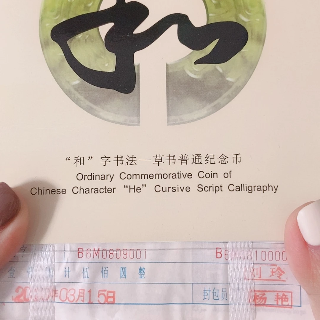 纸B6M0809090击鼓传花圆圆