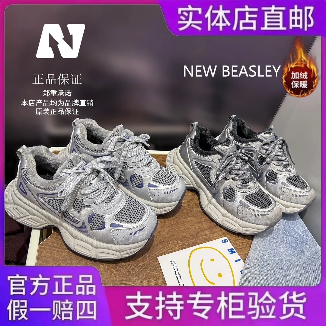 NEW BEASLEY加绒轻量小怪兽老爹鞋2025冬季新款厚底百搭运动鞋xw