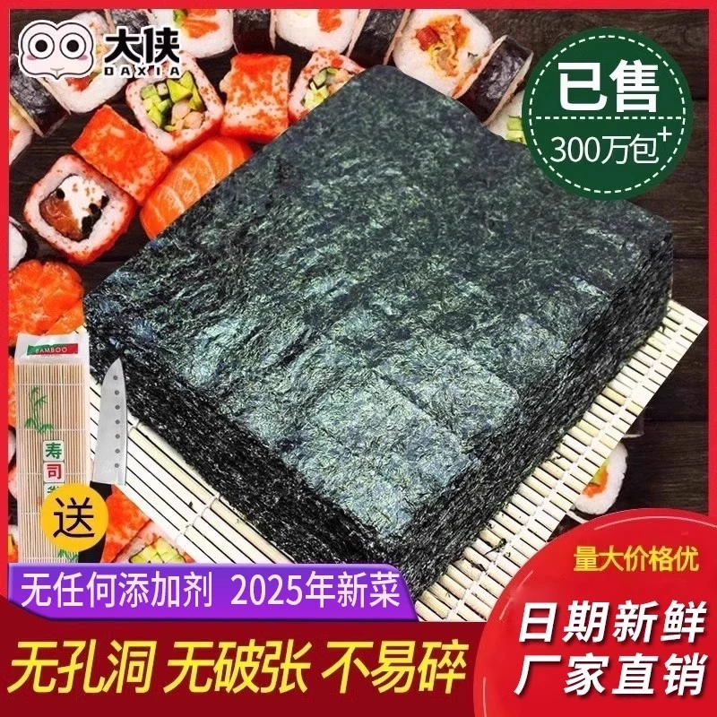 大侠寿司海苔10张 50张寿司材料食材 做紫菜片包饭海苔寿司专用