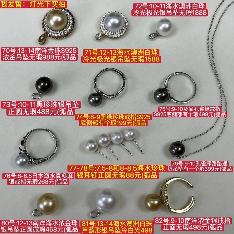 A3南洋金珍珠海水70-82号Akoya珍珠吊坠亏本清货多样性发货单发
