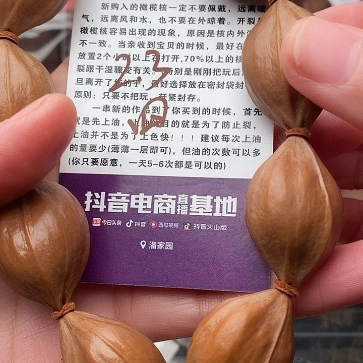 手串/手链橄榄核