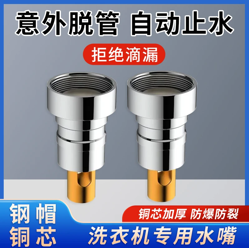 抢!【2个装】洗衣机水龙头止逆阀防脱落止水嘴接头4分钢帽铜芯水嘴