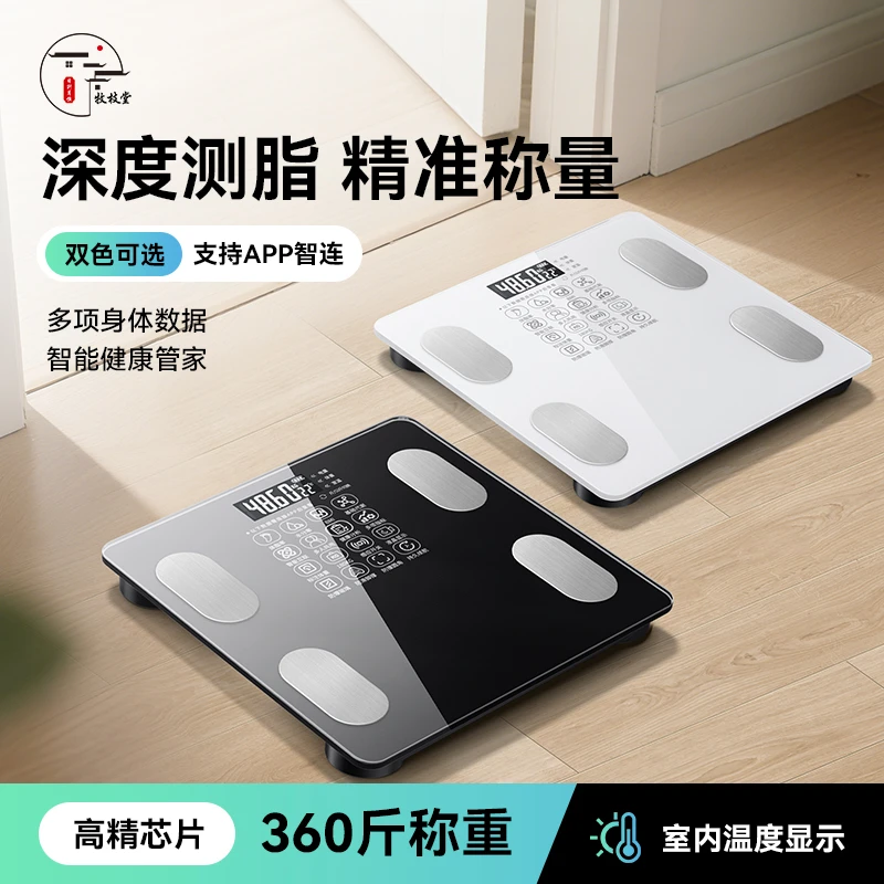 家用体重秤宿舍电子秤智能体脂秤蓝牙充电人体秤高精准测脂称重计