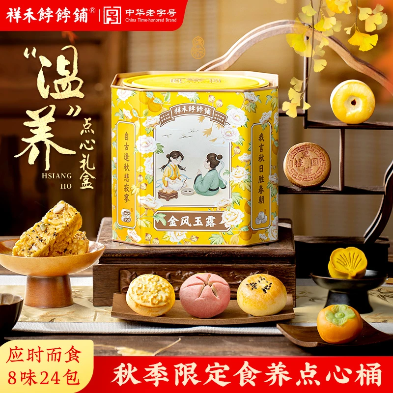 祥禾饽饽铺八种口味温补点心桶点红枣桂圆银耳莲子早餐代餐零食桶