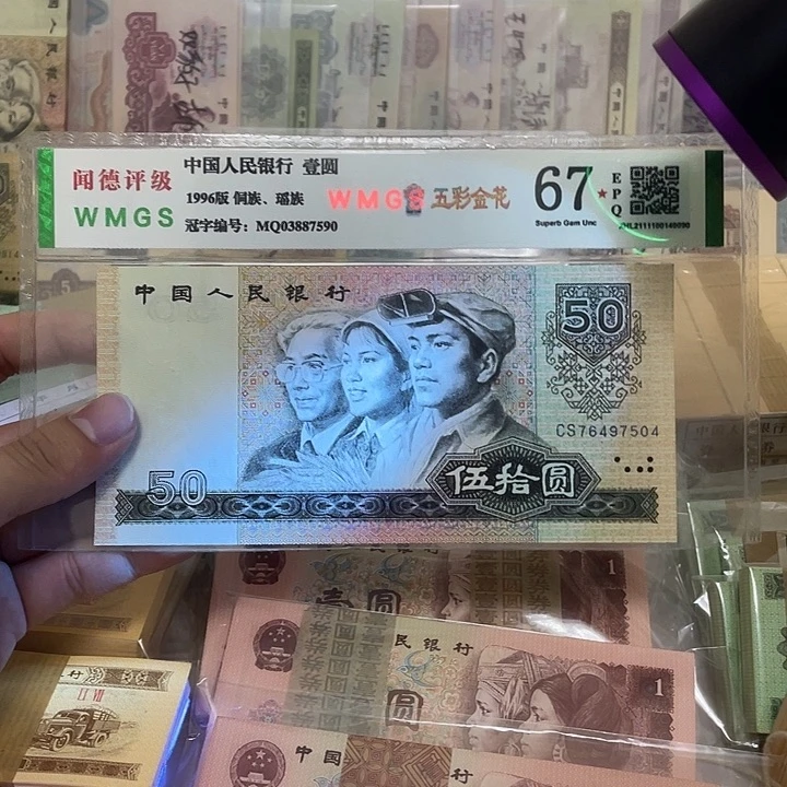 80年天蓝冠50元一张，7504真币按图发绝品无斑