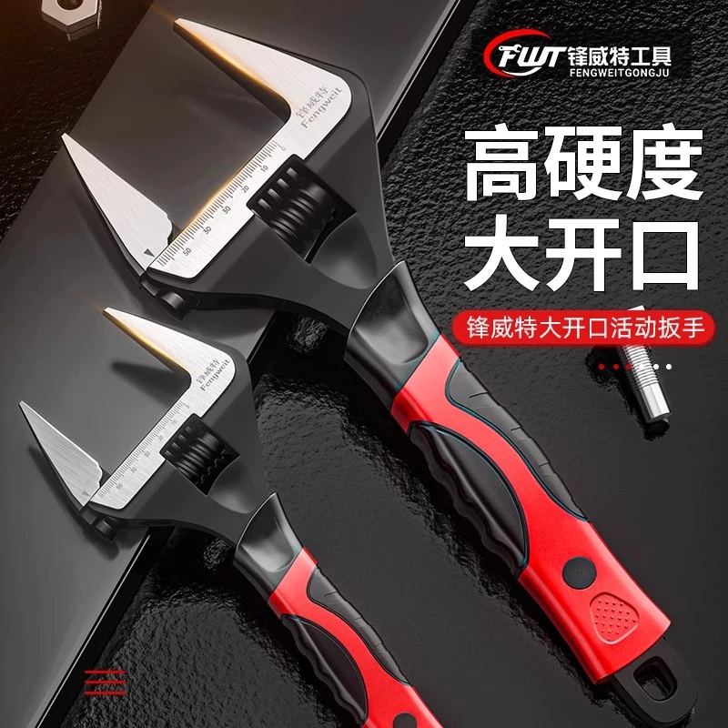 多功能大开口活动扳手短柄卫浴工具活口板手卫浴拆卸工具