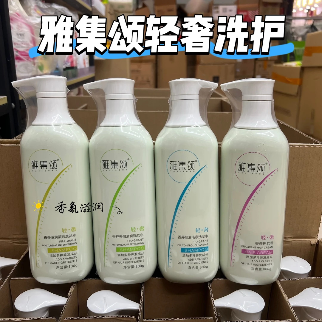 雅集颂氨轻奢香氛滋润柔顺洗发水清爽去屑洁净控油护发素男女通用