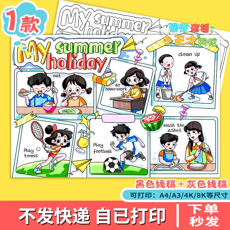 summer holiday我的暑假英语手抄报模板暑假作息学习时间表f242
