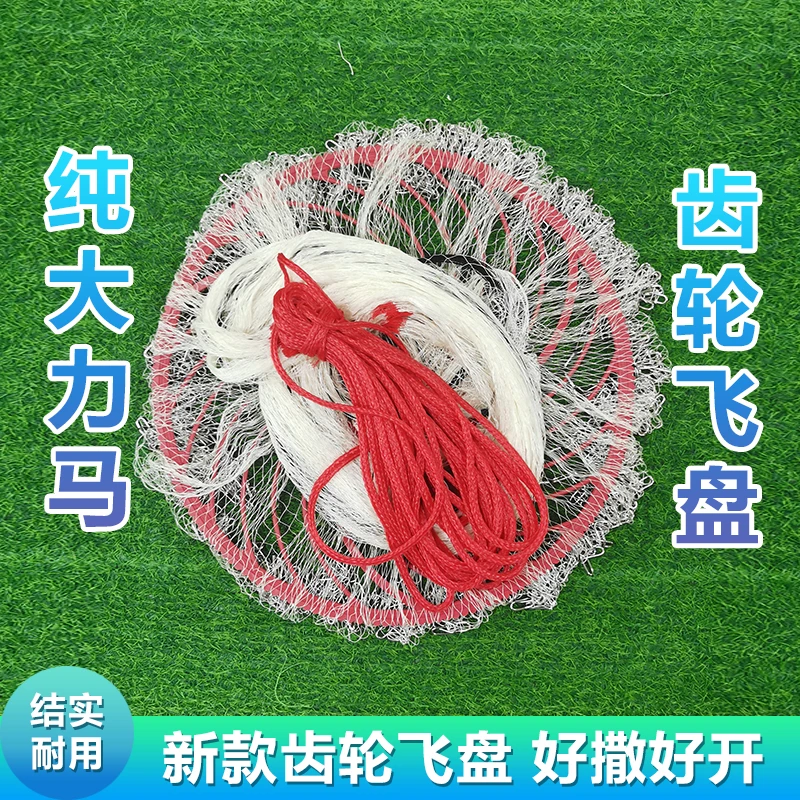 纯正大力马新款齿轮大飞盘撒网钢拉丝加重结实耐用好撒好开